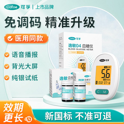 可孚免调码逸敏血糖检测仪试纸