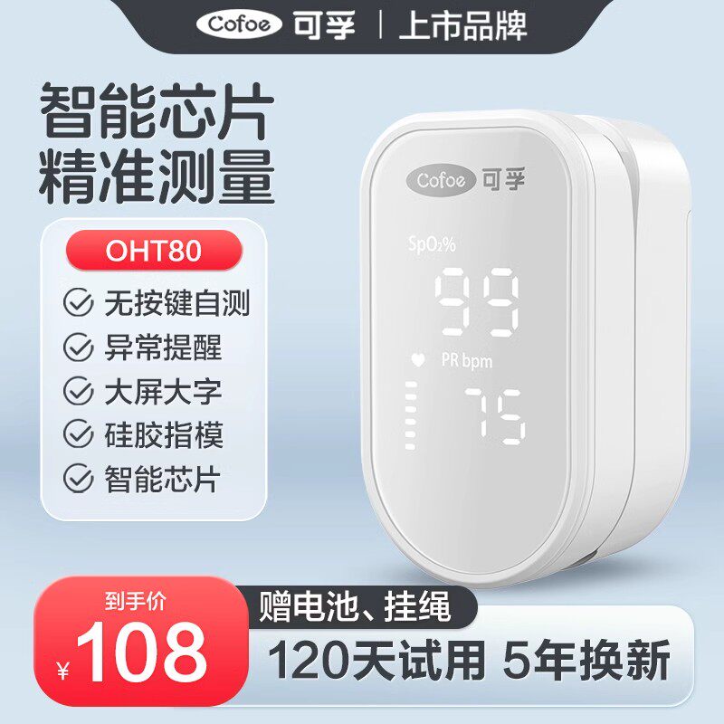 可孚血氧仪指夹式血氧饱和度医用家用指尖氧饱夹指脉氧监测仪器
