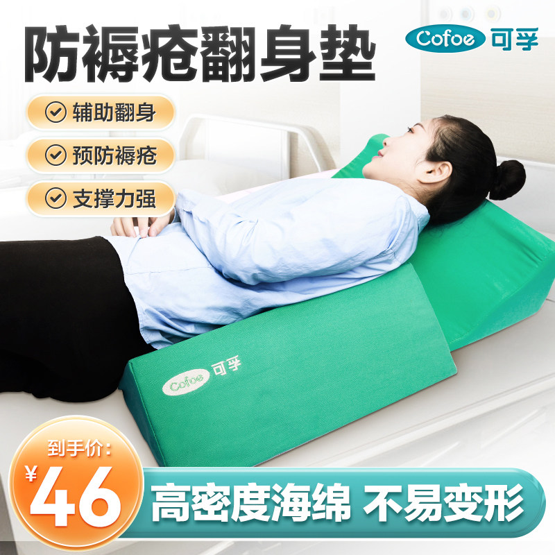 老人翻身垫护理三角垫侧身垫卧床病人翻身神器可孚三角枕头医疗