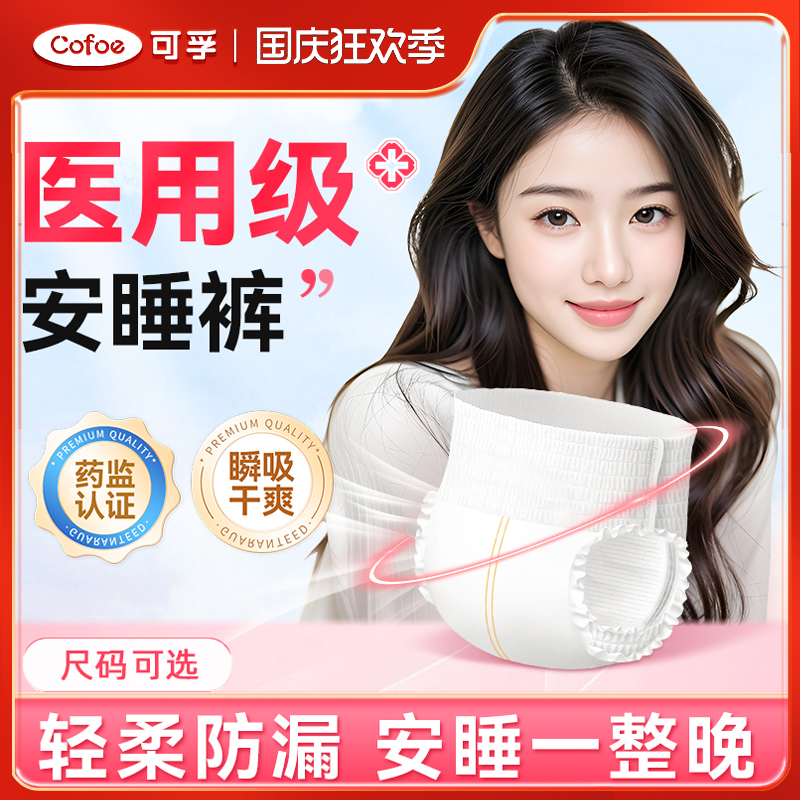 医用卫生巾型无灭菌护理垫可孚