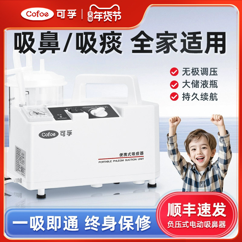 可孚医用负压电动吸痰洗吸鼻器儿童宝宝成人鼻腔吸引器鼻塞专用老