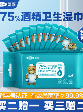 可孚75酒精湿巾消毒片医护专用单独单片小包装医用棉片擦拭湿纸巾