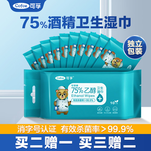 75度独立包装酒精湿巾可孚