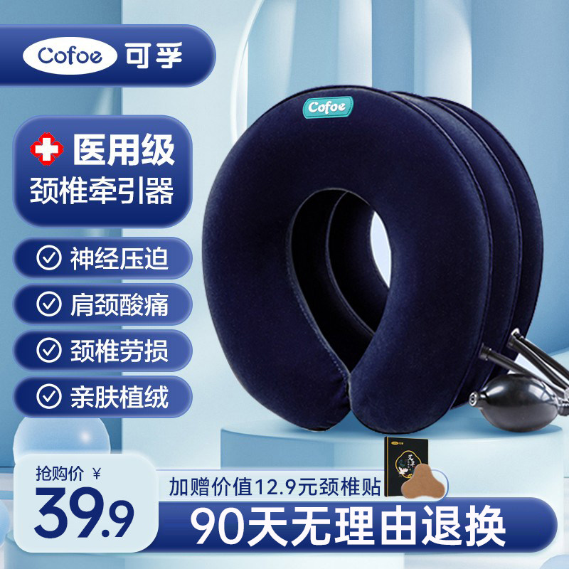 可孚充气式颈托颈椎牵引器护脖图片