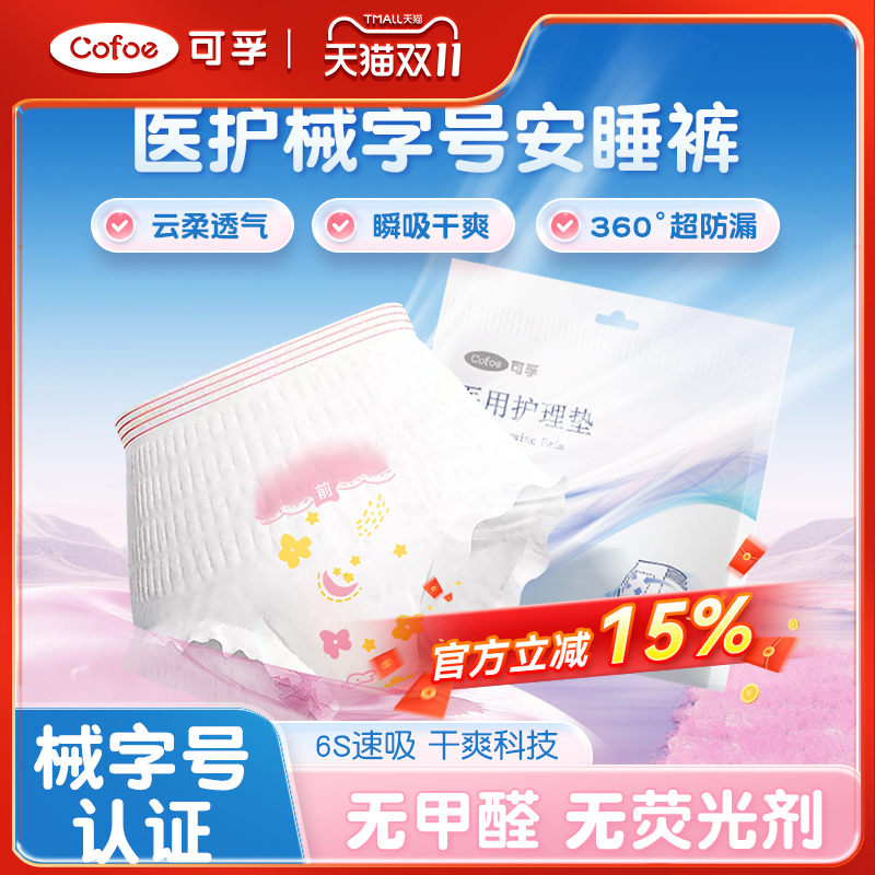 可孚医护级安心睡裤大码夜用防漏