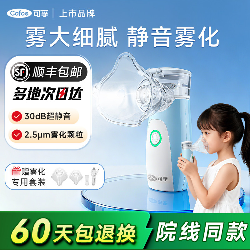 可孚儿童医用雾化机器静音吸入器图片