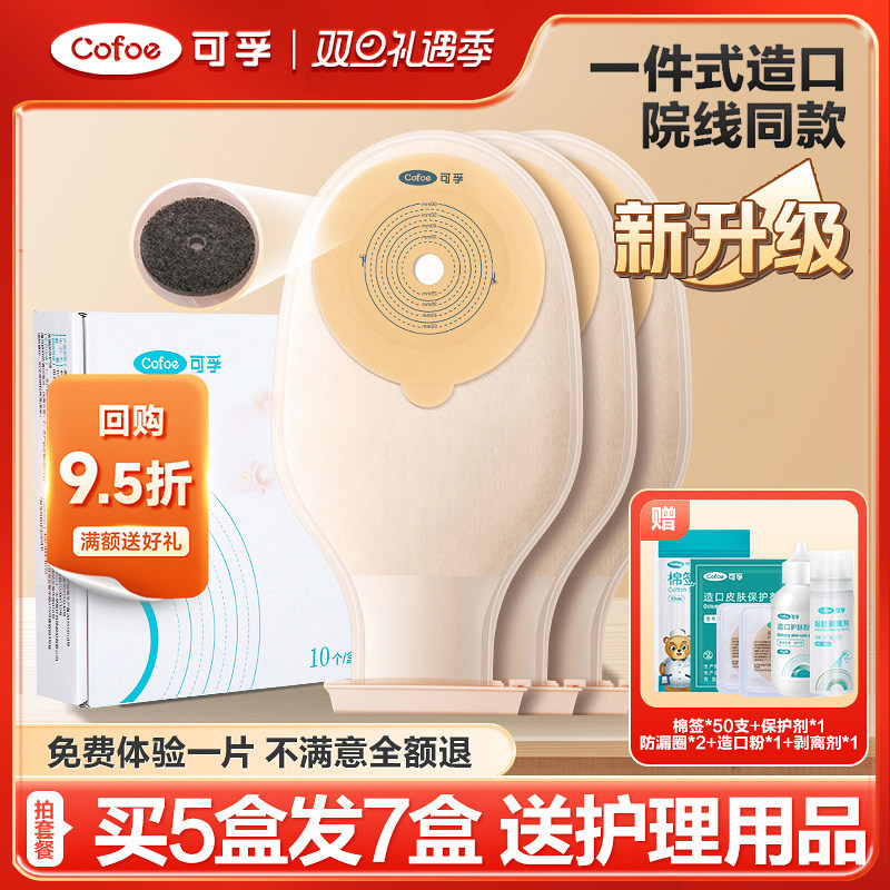 可孚一件口袋粘贴医疗护理用品