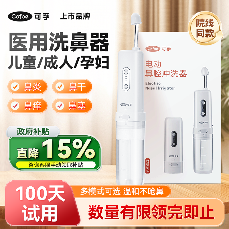 可孚医用洗鼻器鼻腔冲洗鼻炎儿童