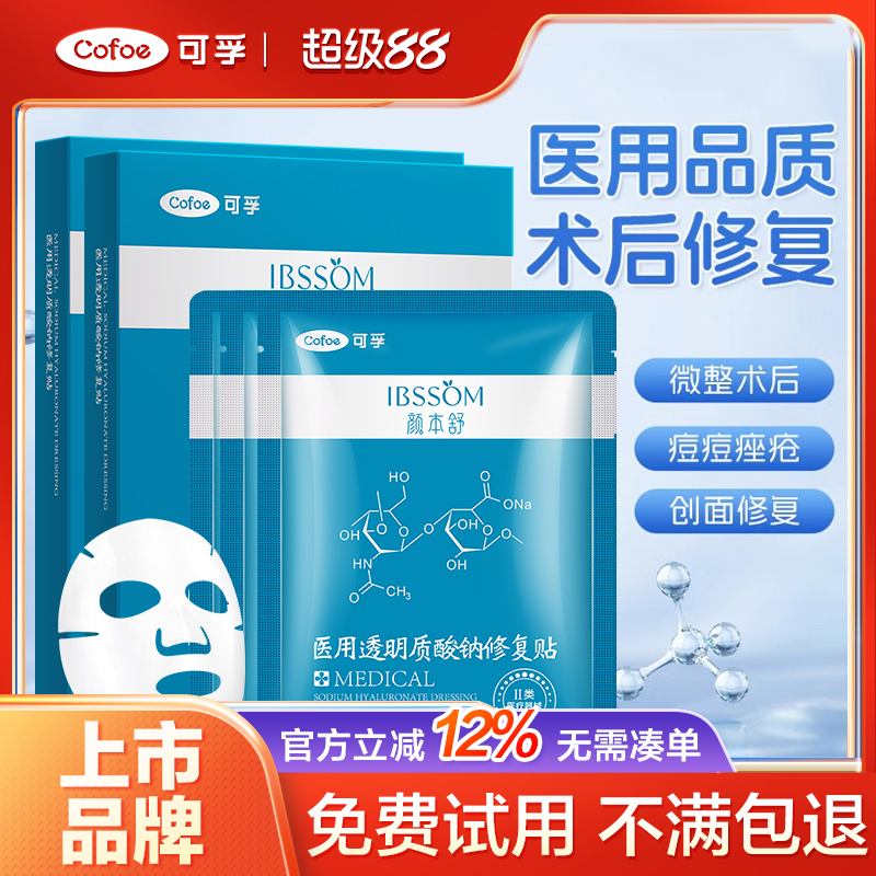可孚医用修复敷贴（医美术后补水