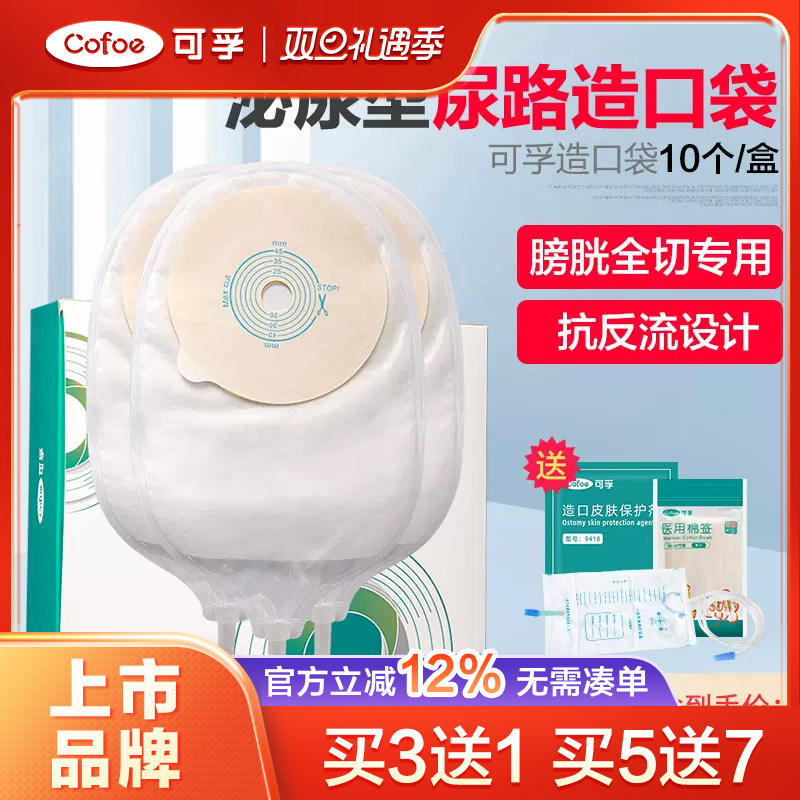 可孚一次性膀胱泌尿型造口袋腰带