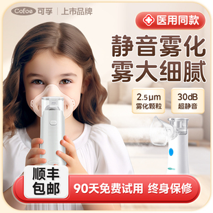 静音手持婴儿 可孚宝宝雾化器机家用儿童专用化痰止咳医疗型便携式