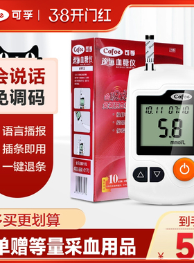可孚逸骊血糖试纸测试仪家用精准医用老人孕妇测血糖糖尿病ga一3