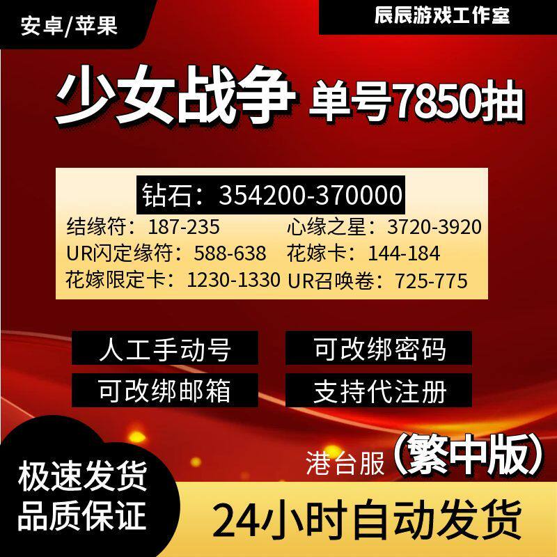 少女战争初始号自抽号幻想天下统一战港台服繁中版安卓苹果自抽号