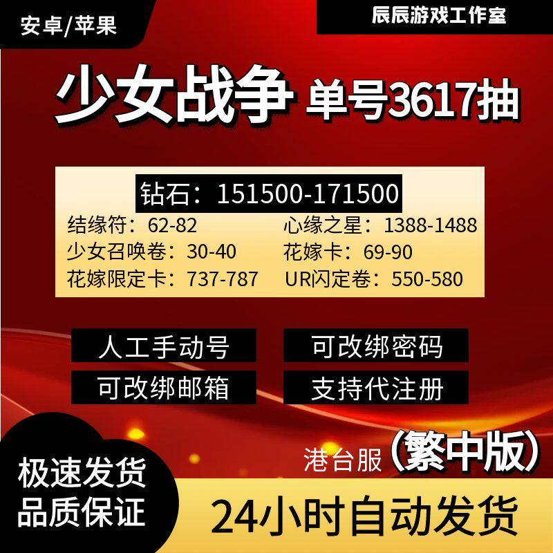 少女战争初始号自抽号繁中版安卓苹果ios0开局号初始号自抽号