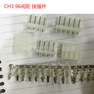 。CH3.96-2P接插件 3.96MM间距 一套：插头+座子+簧片