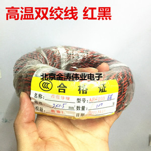 。AFS-250红黑高温双绞线 0.35平方镀锡双绞高温导线 2芯耐高温电