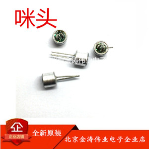 。咪头 9*7mm 6*5 4.5*2.2mm 带引脚电容式驻极体话筒 拾音器传声