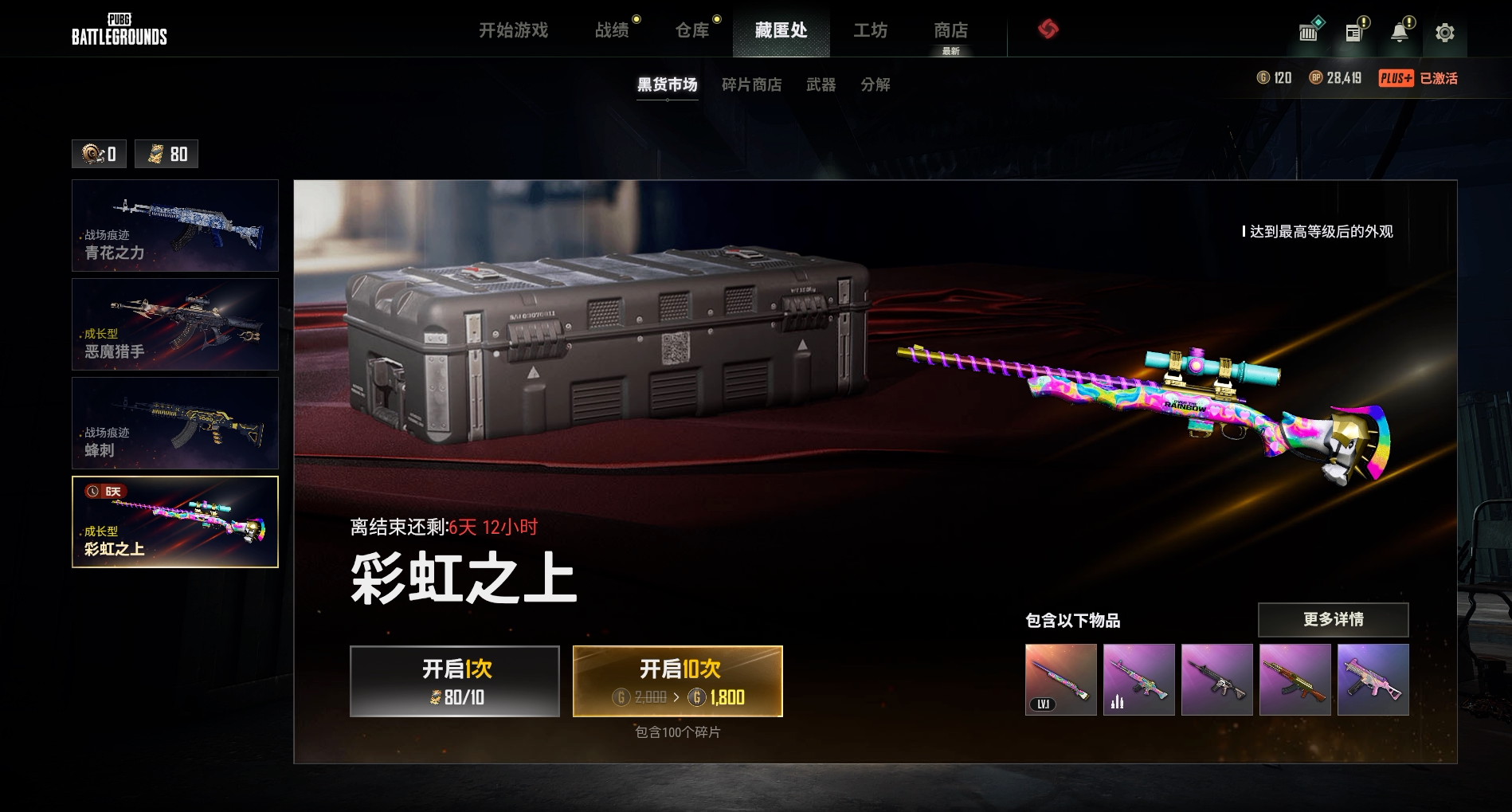 pubg绝地求生pgc2022套装成品账号80500级