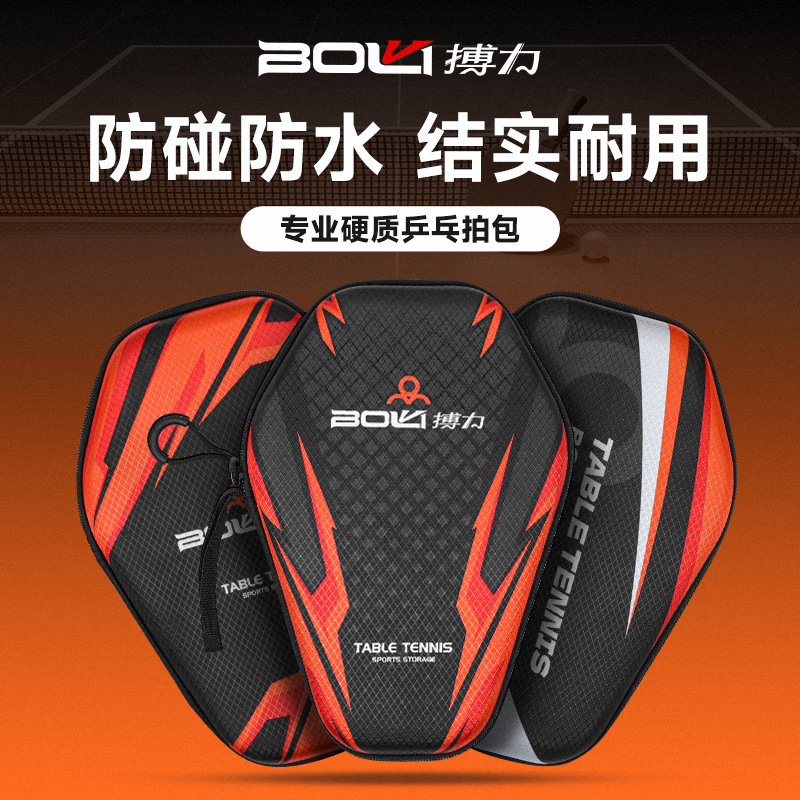 硬壳乒乓球拍套收纳包专业运动装备防尘防水防碰撞硬质面乒乓拍包