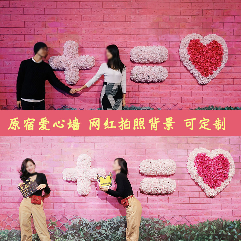网红爱心墙拍照摄影背景墙可定制符号造型花墙婚礼民宿商场布置