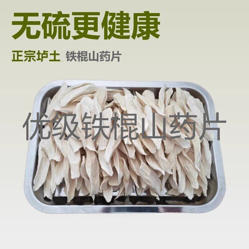 焦作怀鑫源垆土铁棍山药片手工怀山药干去皮无硫无添加250克