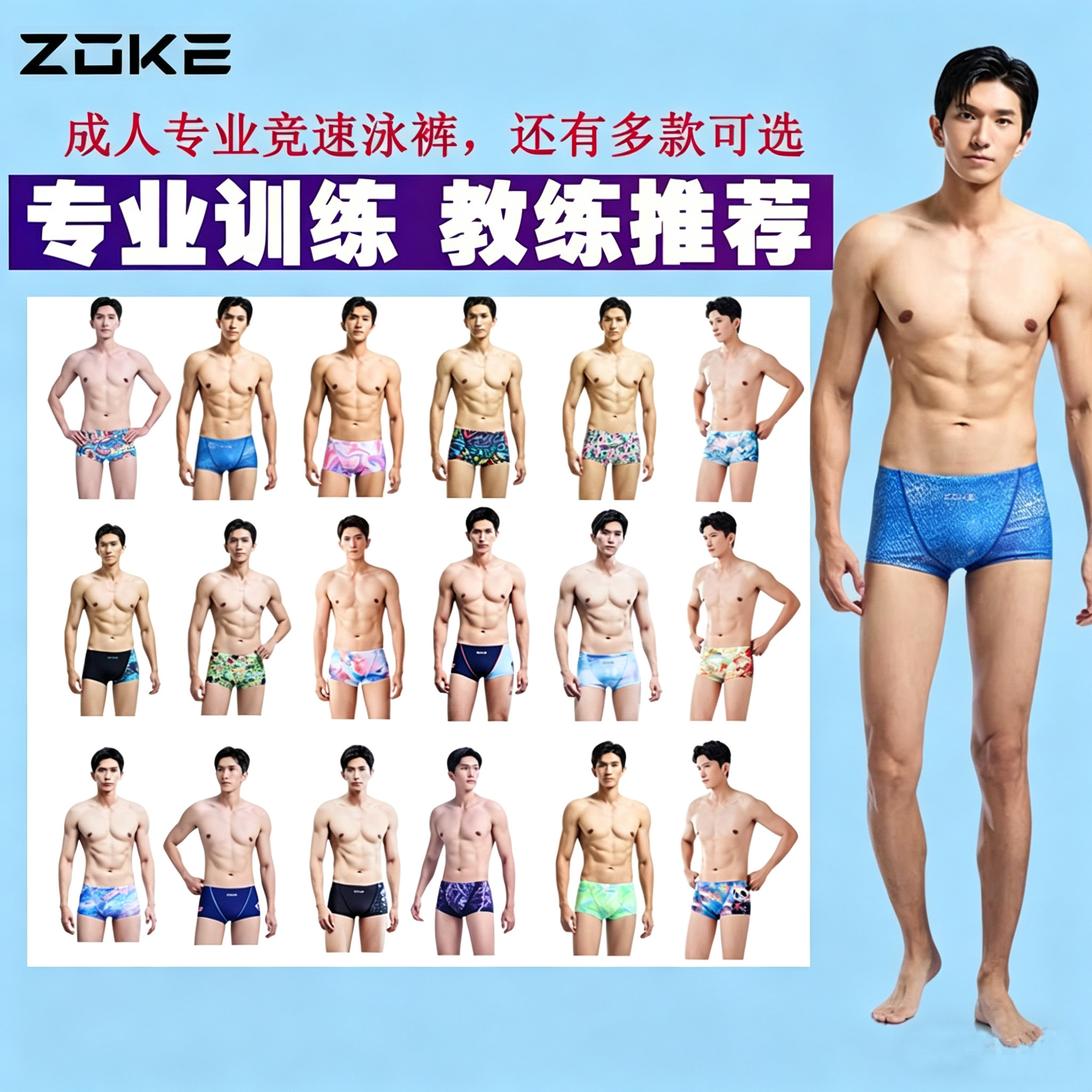 【比赛训练推荐】ZOKE洲克平角泳裤男高弹防氯男士专业竞速泳裤