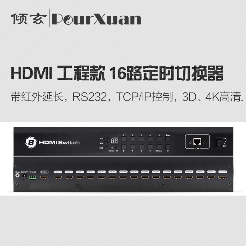 HDMI切换器 16进1出 工程款