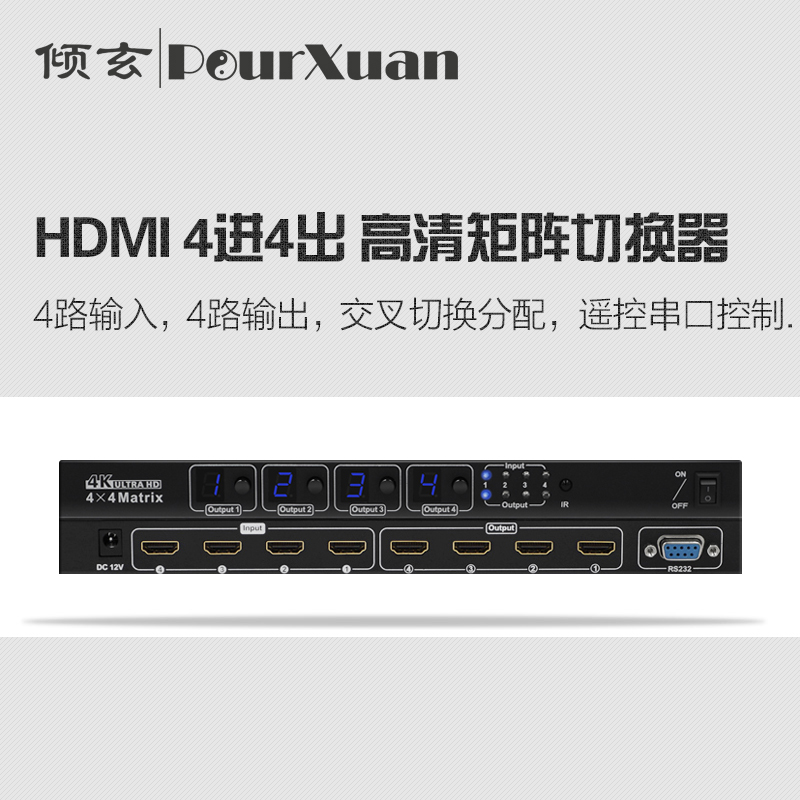 HDMI矩阵切换器4x4 RS232 遥控