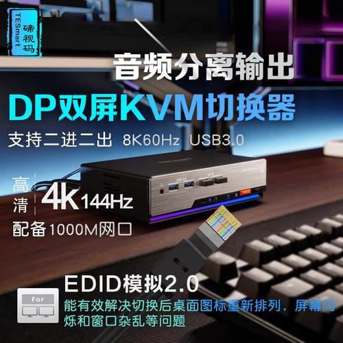 DP1.4双屏KVM切换器8K60Hz