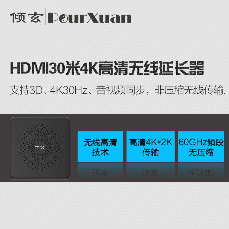 HDMI无线传输器 4K 30米 非压缩