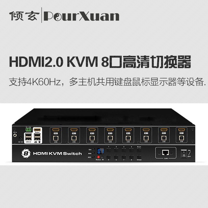 HDMI2.0 KVM切换器 8进1出