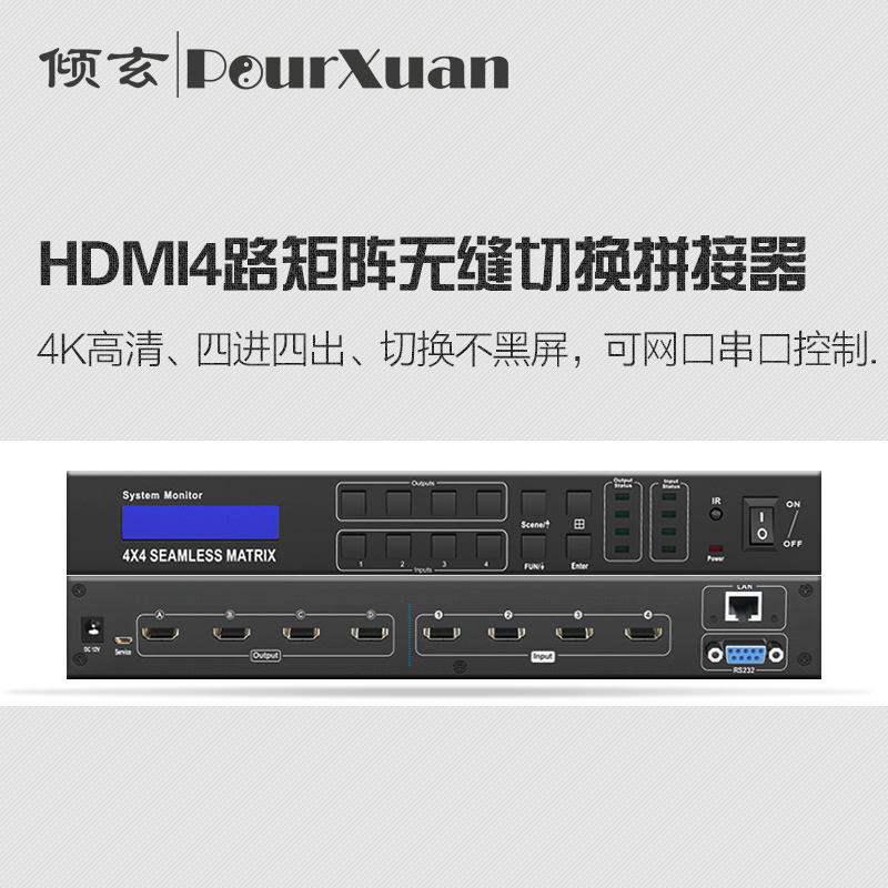 4X4 HDMI无缝矩阵 4K 支持拼接