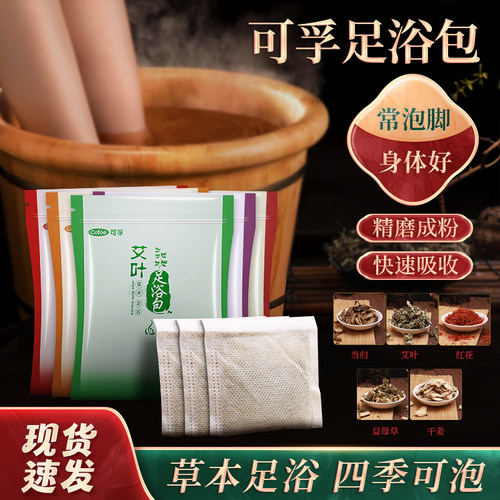泡脚包艾叶可孚下单立享优惠