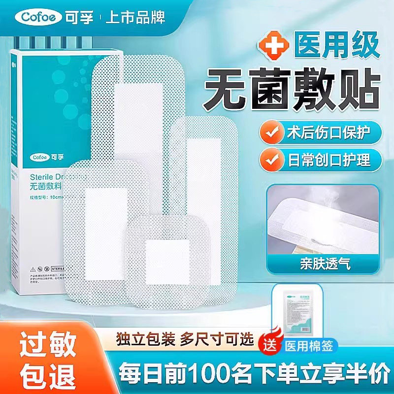 可孚医用无菌敷贴术后伤口愈合贴图片