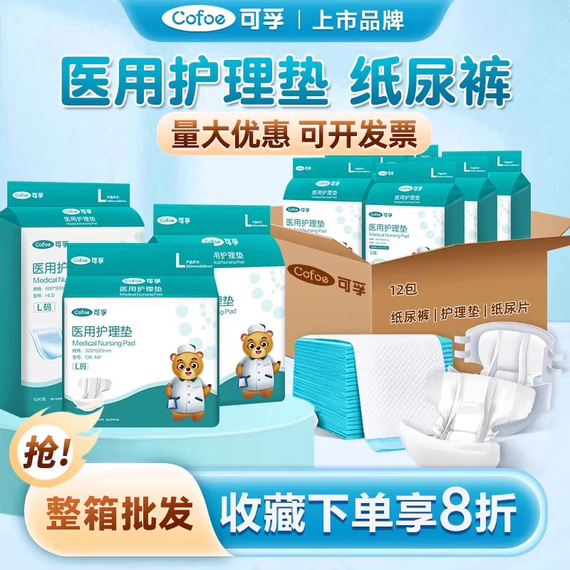 可孚成人纸尿裤孕产妇卧床