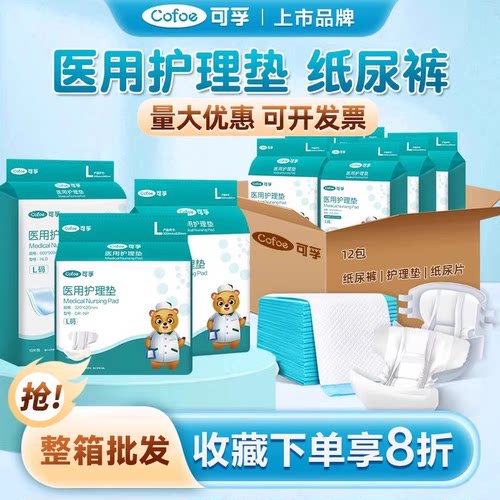 可孚成人纸尿裤孕产妇卧床