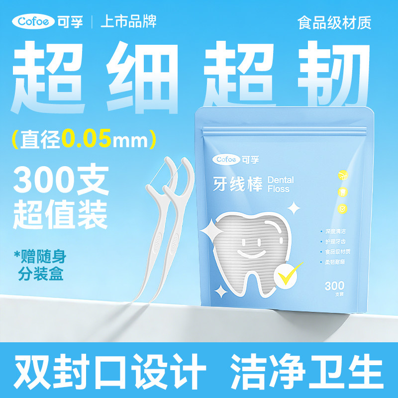 可孚牙线300支家庭装赠随身盒图片