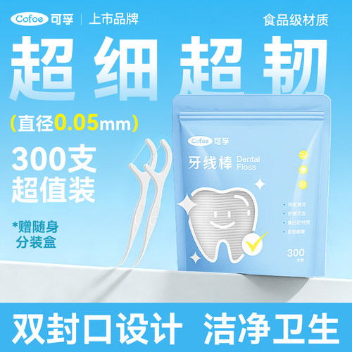 可孚牙线300支家庭装赠随身盒