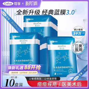 可孚颜本舒医用透明质酸钠修护贴冷敷贴医美修复贴激光术后非面膜