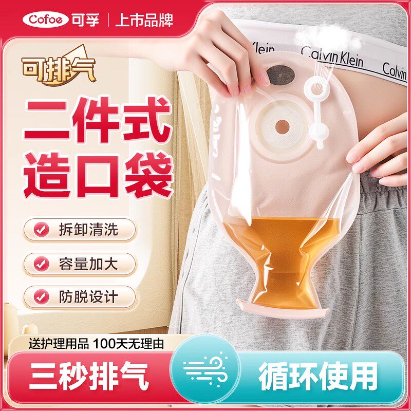 可孚二件式肛肠造口袋可排气图片
