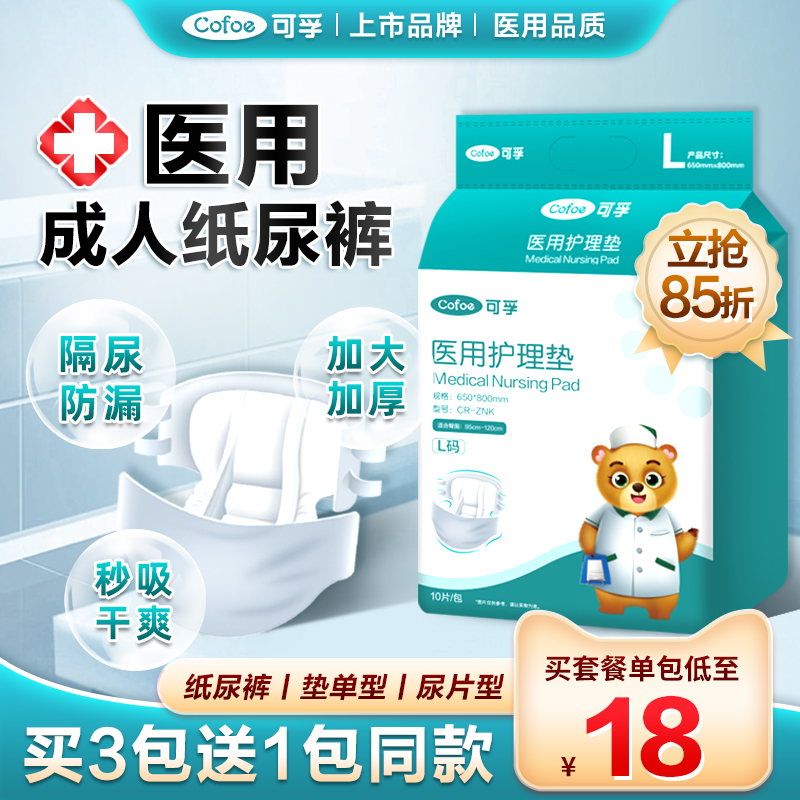 可孚成人纸尿裤孕妇产后专用护理垫片瘫痪老人卧床尿失禁尿不湿裤