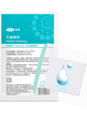 可孚婴儿护脐贴防水透气预防感染