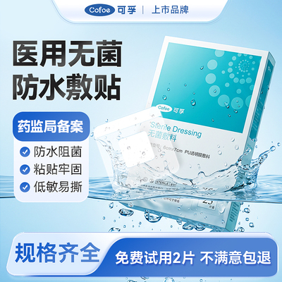 医用无菌敷贴防水透气洗澡防水贴伤口专用保护透明pu膜防漏剖腹产