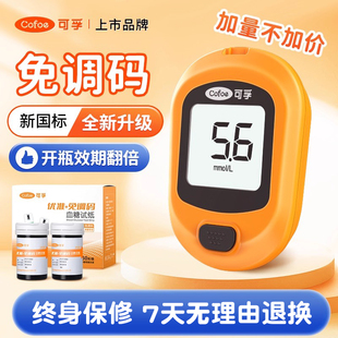 可孚脱氢酶血糖测试仪新国标医用家用老人测血糖的仪器试纸免调码