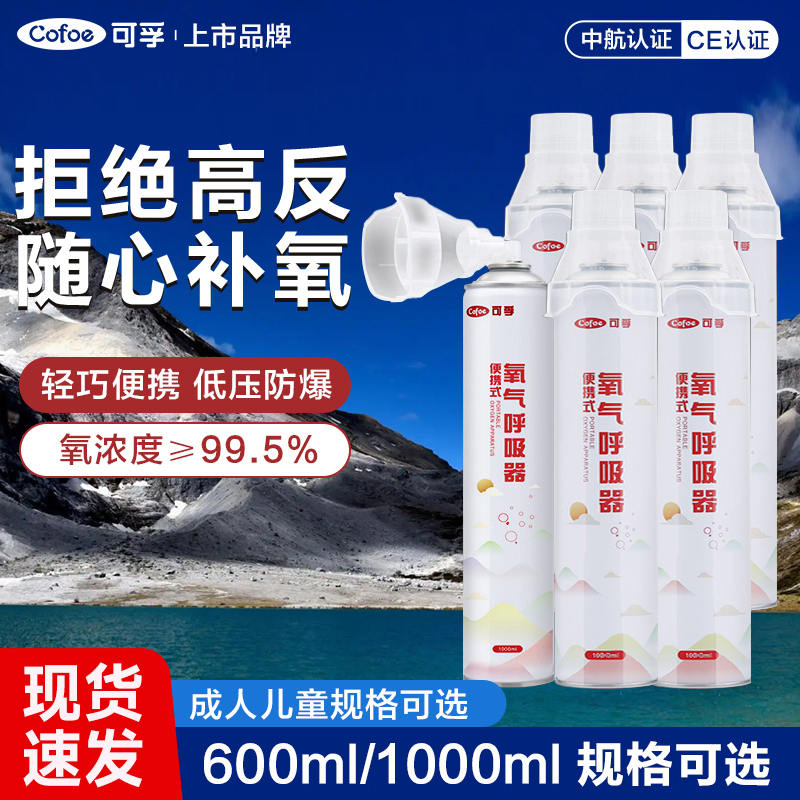 医用氧气瓶便携式小罐高原旅游