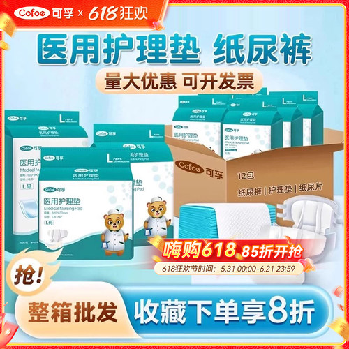 可孚成人纸尿裤孕产妇卧床