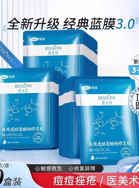可孚颜本舒医用透明质酸钠修护贴冷敷贴医美修复贴激光术后非面膜