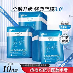 可孚颜本舒医用透明质酸钠修护贴冷敷贴医美修复贴激光术后非面膜