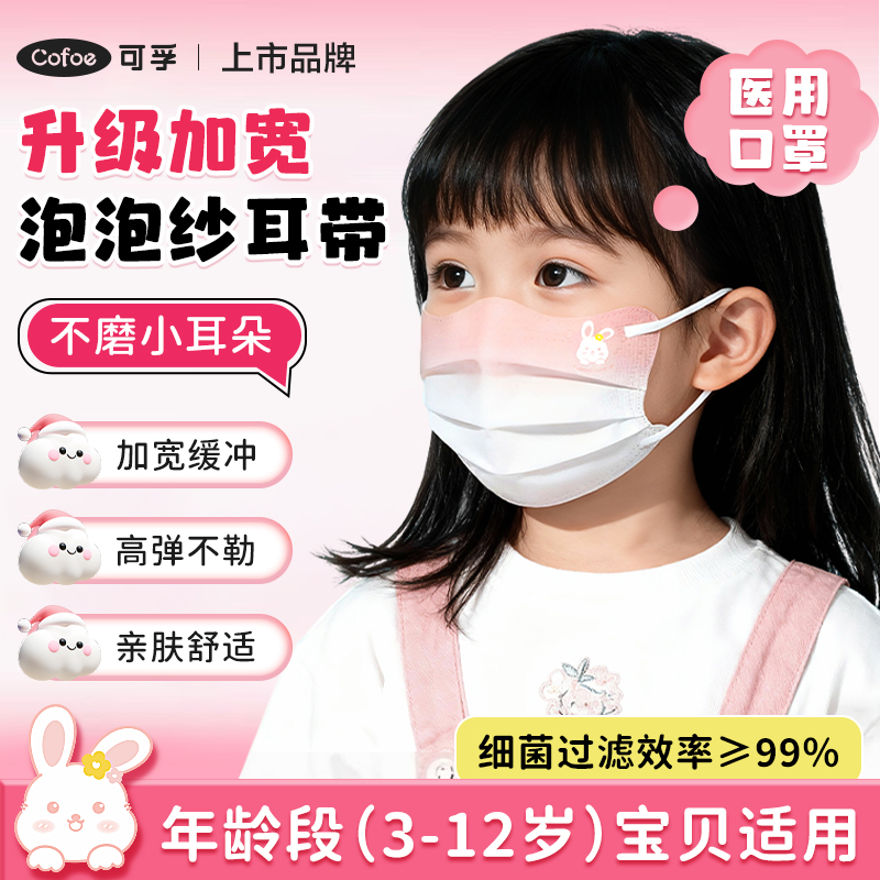 可孚医用外科儿童口罩不勒耳朵防流感8到12岁独立包装3-6岁一次性