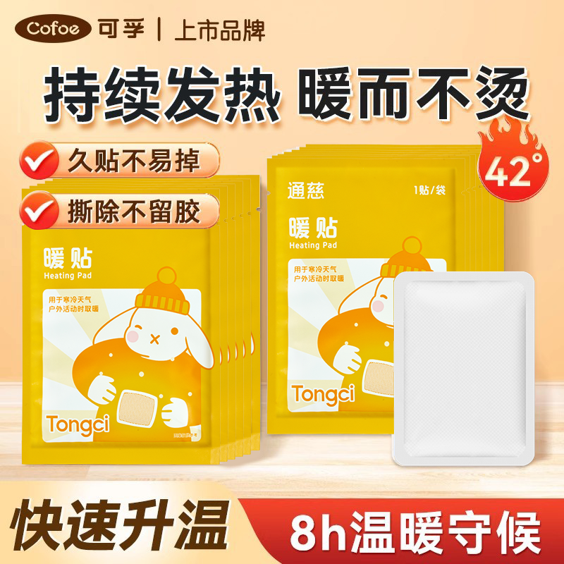 可孚暖宝宝发热贴女生痛经用冬天小腹热敷保暖膝盖热敷贴暖足贴,保健用品,艾灸/艾草/艾条/艾制品,淘宝优惠券,粉丝福利购,淘宝优惠卷